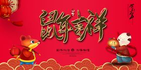 2020鼠年吉祥