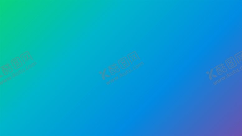 编号：65984801271816348218【酷图网】源文件下载-渐变背景素材