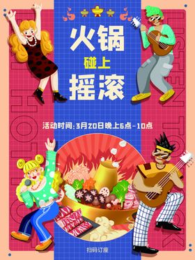 火锅海报餐饮文化手绘饭店展板