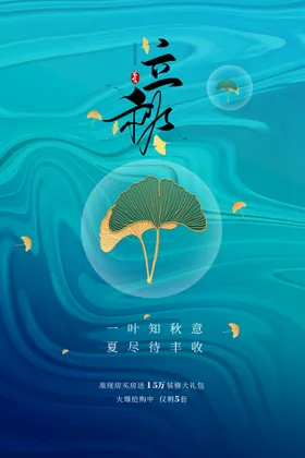 立秋24节气插画分节气