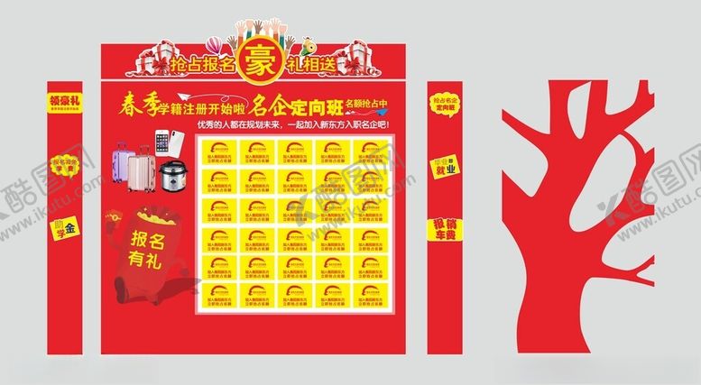 编号：39936602271834468423【酷图网】源文件下载-新东方活动促销展台