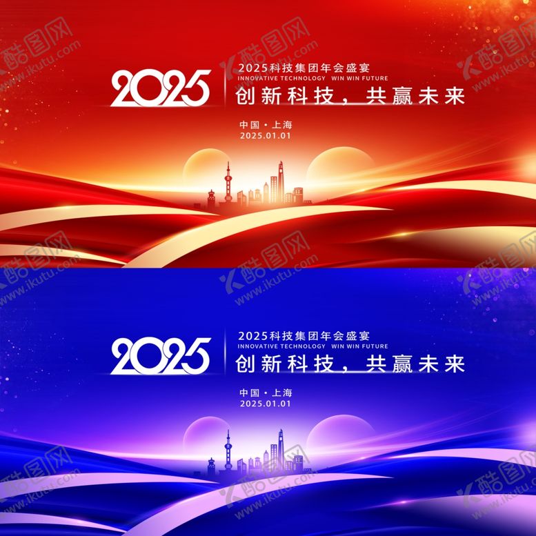编号：72635212222002144578【酷图网】源文件下载-年会展板
