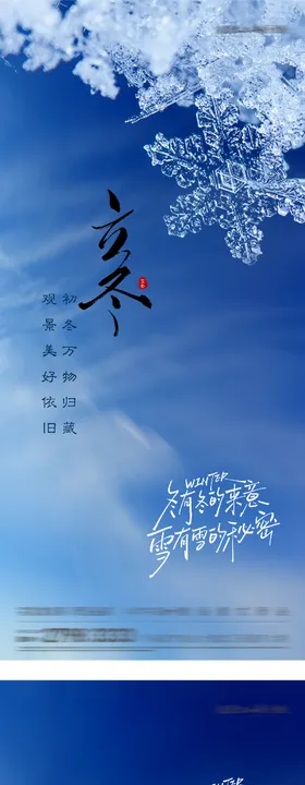 地产立冬小雪创意海报