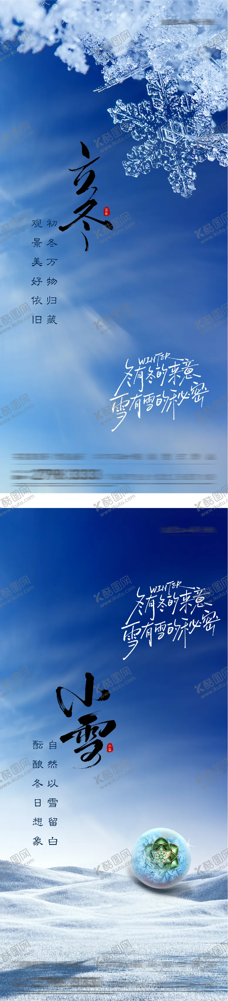 编号：54982711040300564096【酷图网】源文件下载-地产立冬小雪创意海报