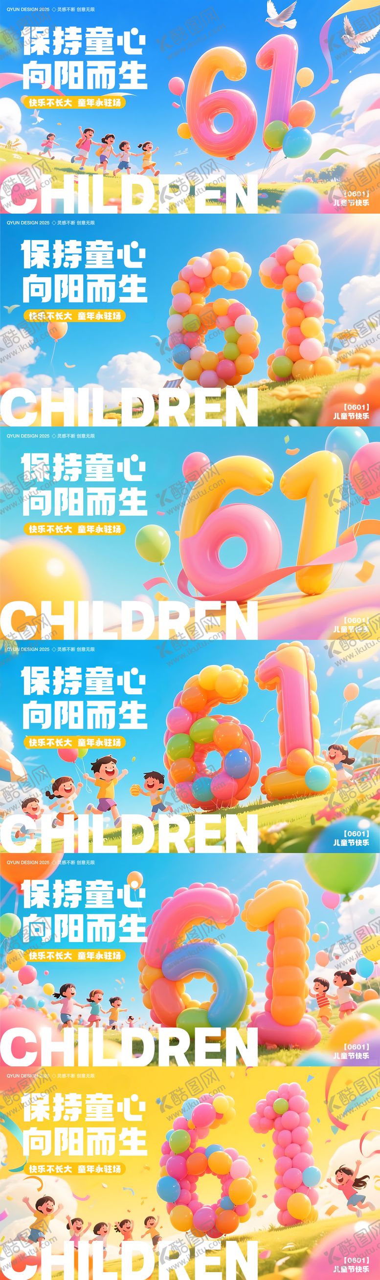 编号：17812410161911343462【酷图网】源文件下载-61儿童节活动背景板