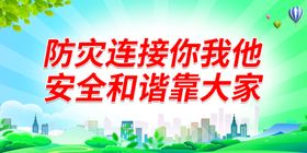 编号：13792809242209114038【酷图网】源文件下载-安全连着你我他 平安幸福靠大家