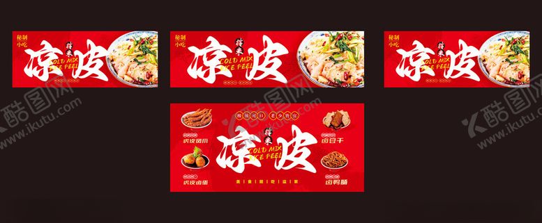 编号：30368303252239363841【酷图网】源文件下载-凉皮小吃车灯箱