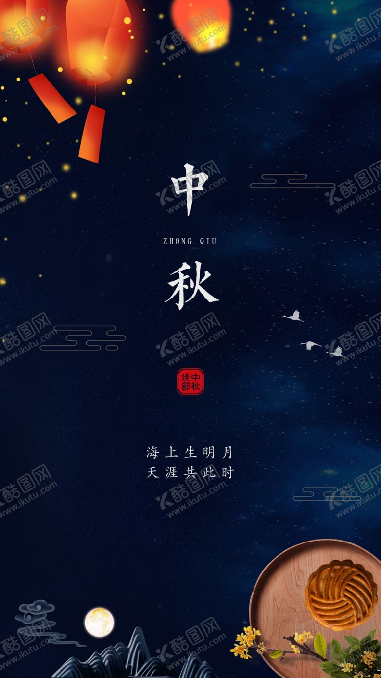 编号：48718505080930567745【酷图网】源文件下载-中秋