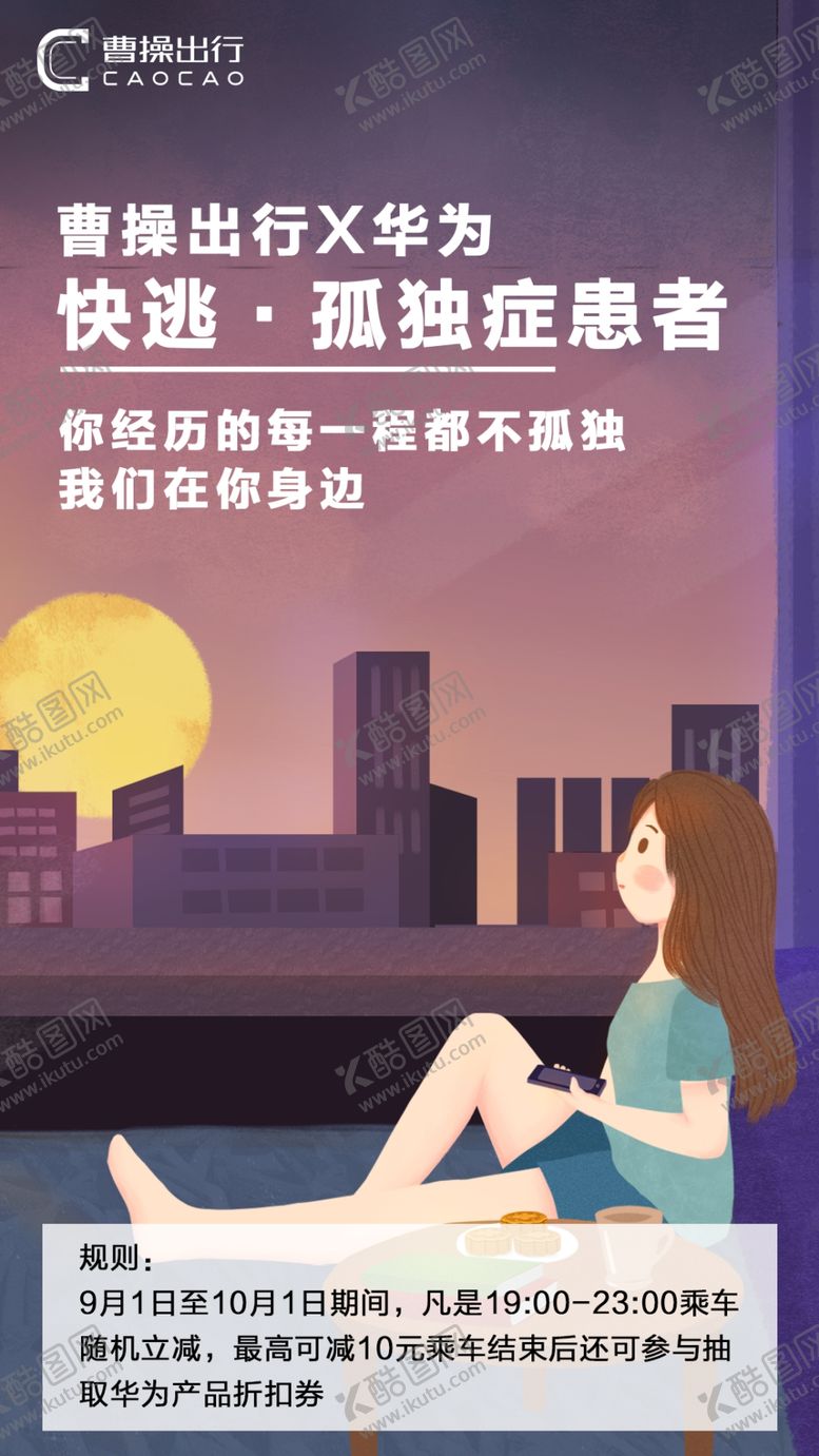 编号：59940609222332022580【酷图网】源文件下载-孤独海报