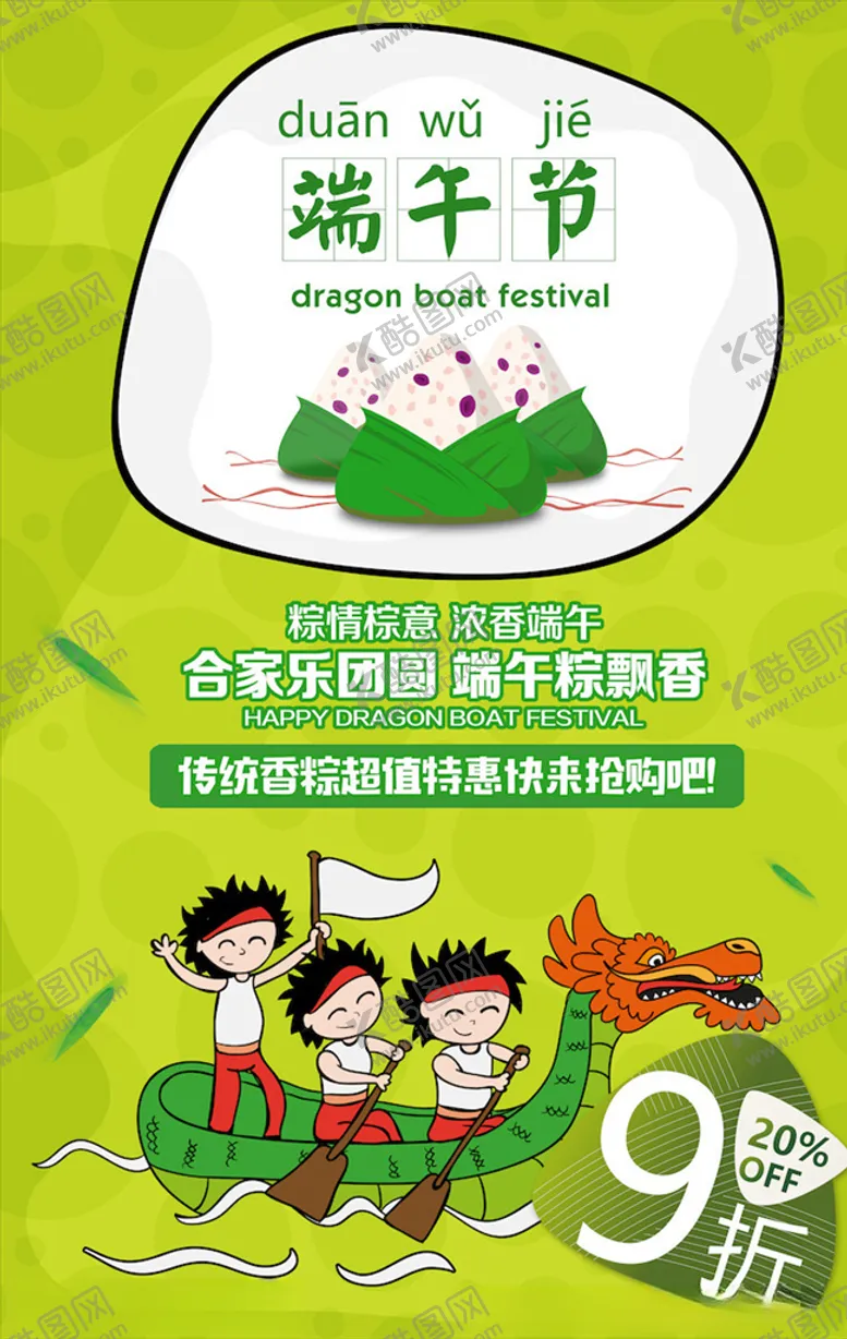编号：16053104111646162828【酷图网】源文件下载-端午海报