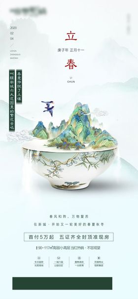 立春海报