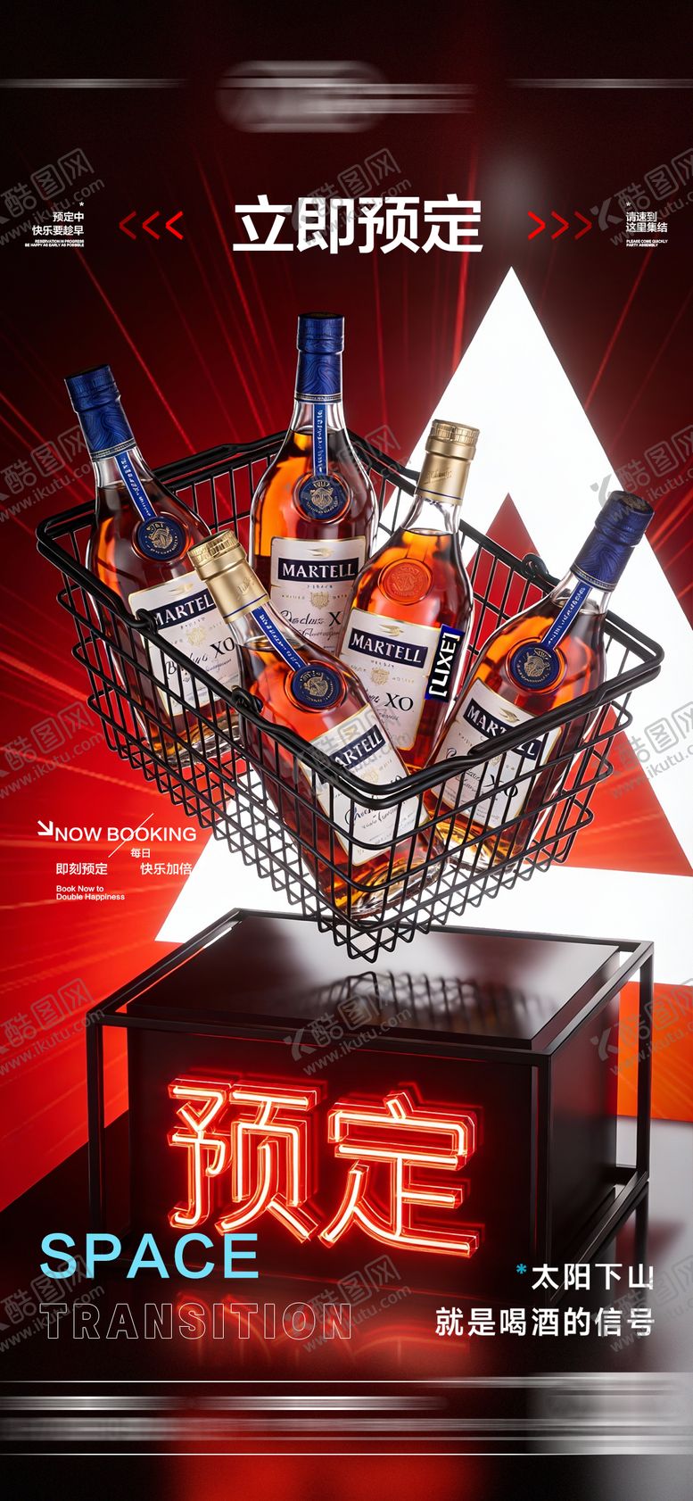 编号：32888703311315178534【酷图网】源文件下载-酒吧日常玩乐早场预定邀约饮酒海报