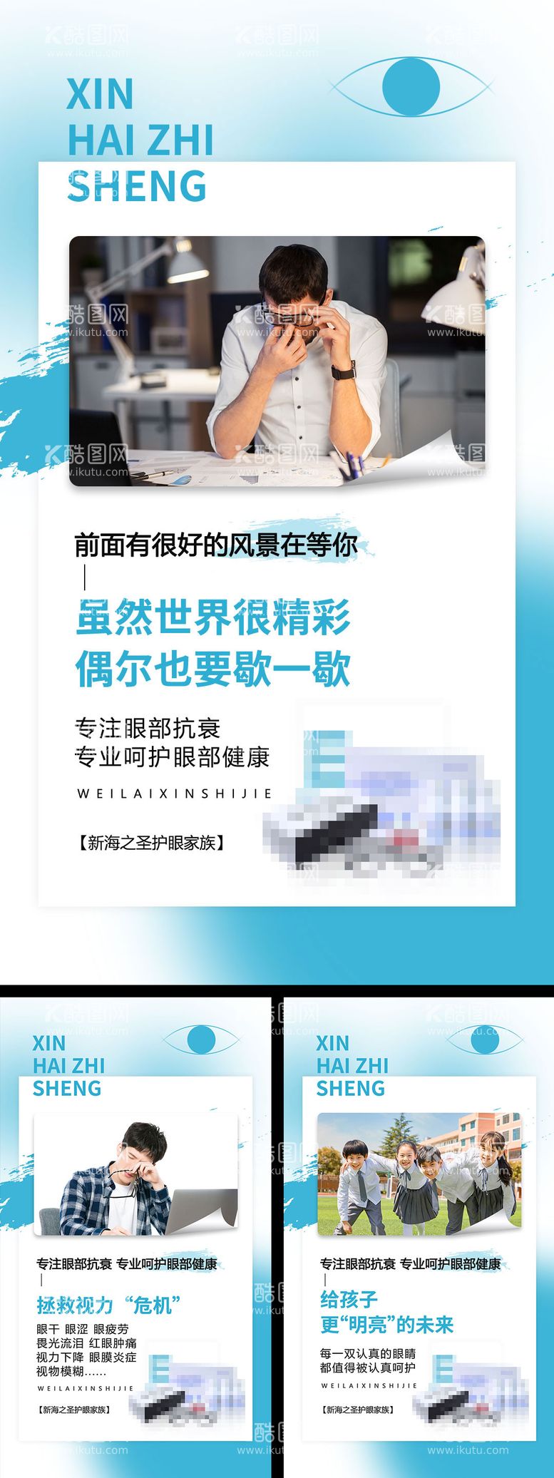 编号：18807412032256159807【酷图网】源文件下载-眼睛视力产品宣传海报