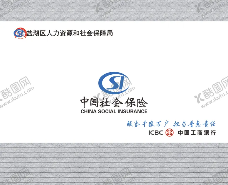 编号：91105606281904126443【酷图网】源文件下载-中国社会保险
