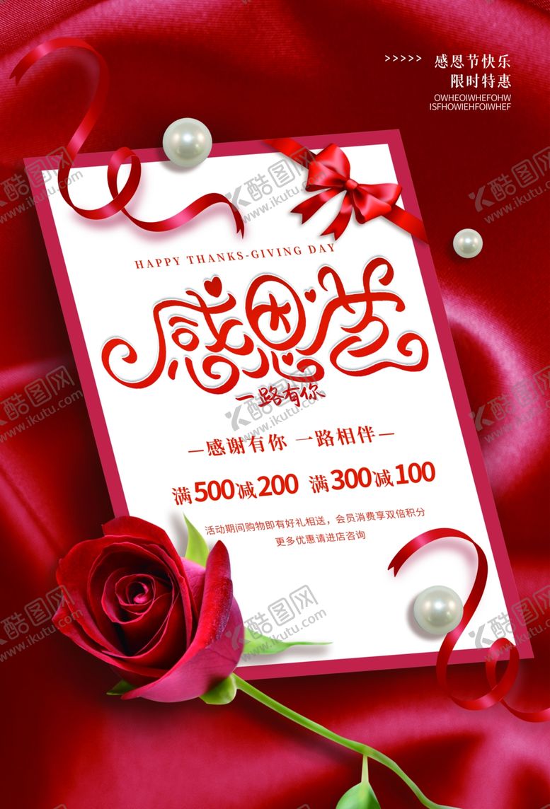 编号：61051109241618332798【酷图网】源文件下载-感恩节节日活动宣传海报素材