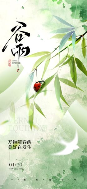 地产节气24节气谷雨雨水 