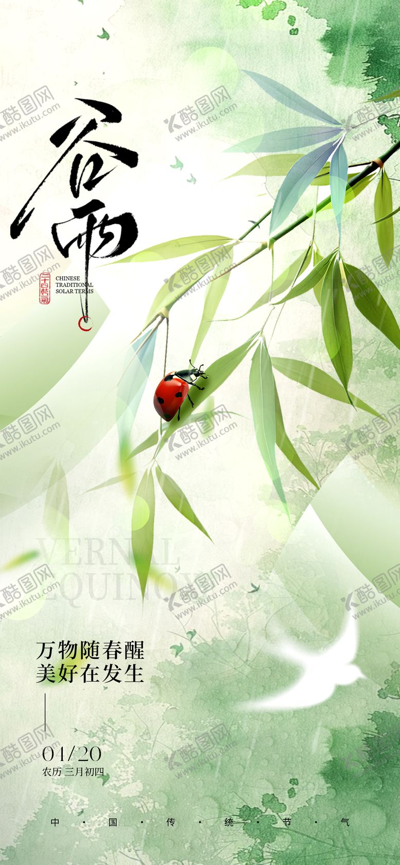 编号：67411204090216315768【酷图网】源文件下载-地产节气24节气谷雨雨水 