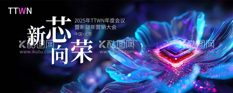 编号：32970903212106291494【酷图网】源文件下载-2025年会kv