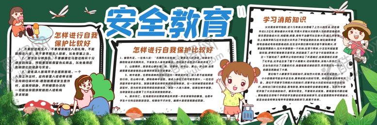 编号：40963704131423082486【酷图网】源文件下载-安全教育黑板报