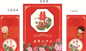 红色婚庆