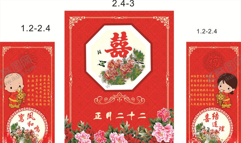 编号：13545710110859007016【酷图网】源文件下载-红色婚庆