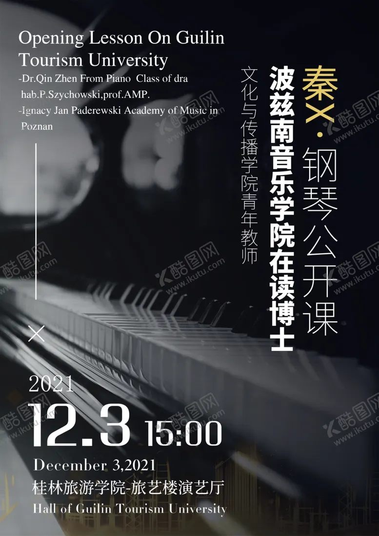 编号：74451701251421415933【酷图网】源文件下载-钢琴音乐会海报