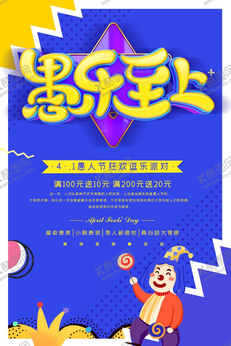 编号：87188009210350506284【酷图网】源文件下载-愚人节