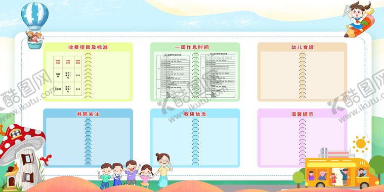 编号：82946709112209045807【酷图网】源文件下载-幼儿园公告栏公示栏展板每周通知栏