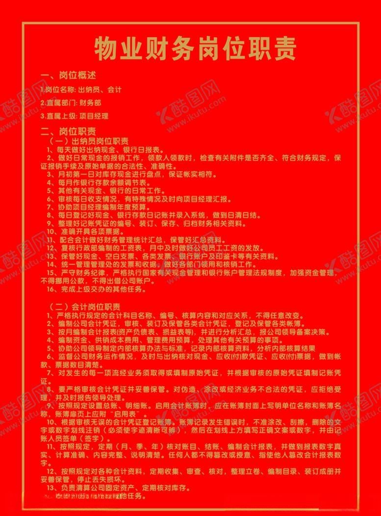编号：84753305180340392397【酷图网】源文件下载-物业财务岗位职责