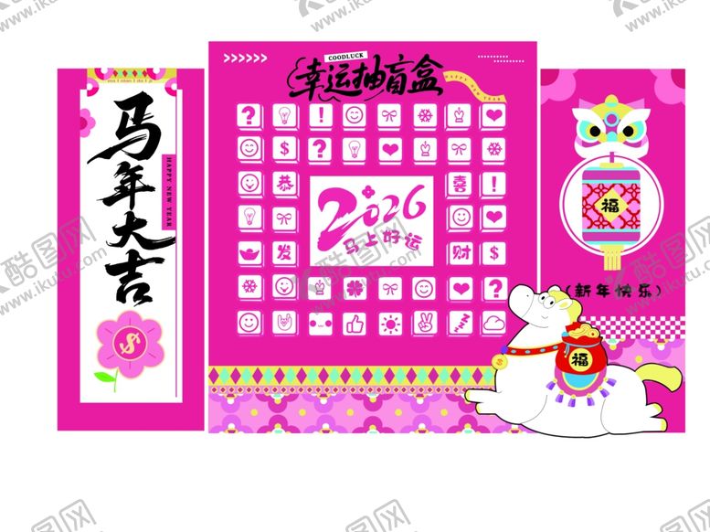 编号：92374904151745133094【酷图网】源文件下载-马年幸运抽盲盒美陈