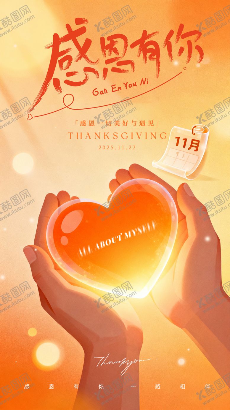 编号：71196311251824313783【酷图网】源文件下载-橙色温馨插画风感恩节海报