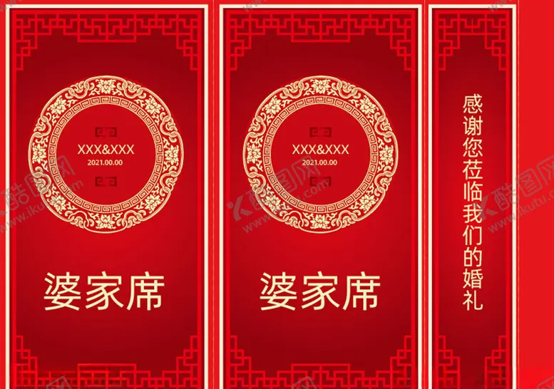 编号：54455503152034381757【酷图网】源文件下载-婚礼桌卡