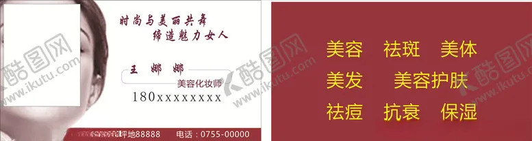 编号：44693907010840359393【酷图网】源文件下载-美容名片