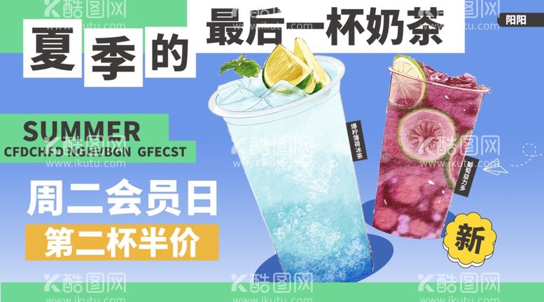 编号：90876612251118368564【酷图网】源文件下载-夏季奶茶