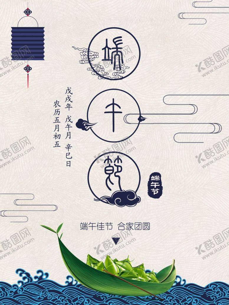 编号：78744310301614026827【酷图网】源文件下载-端午节海报端午节宣传单粽子