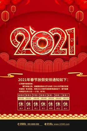 春节放假