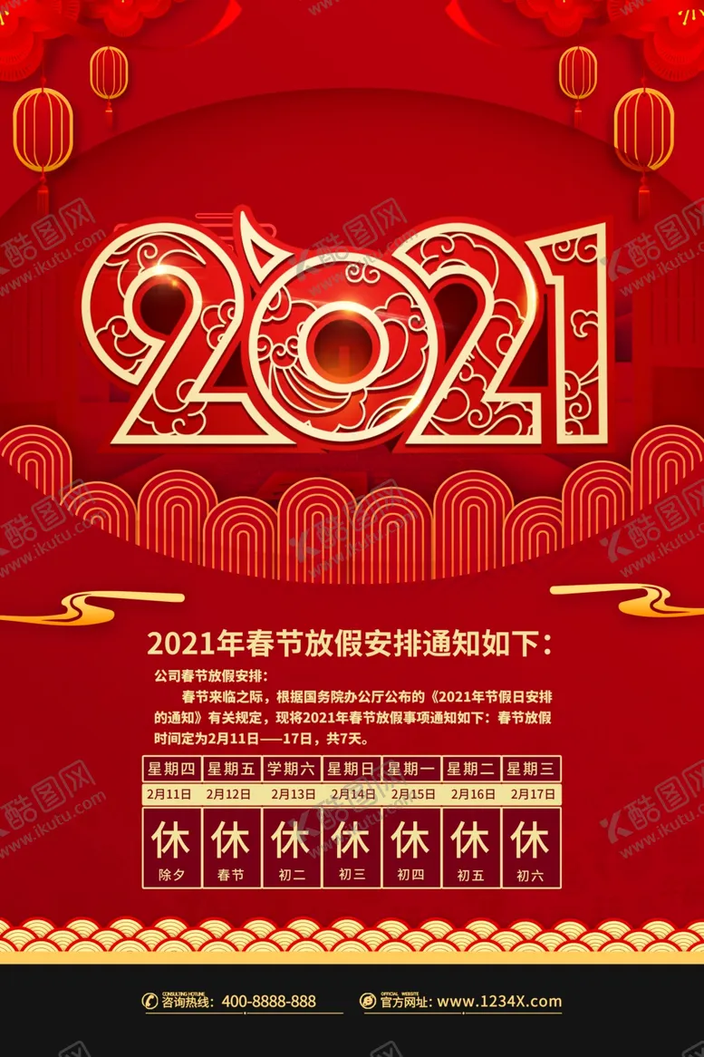 编号：69110005131817008887【酷图网】源文件下载-春节放假