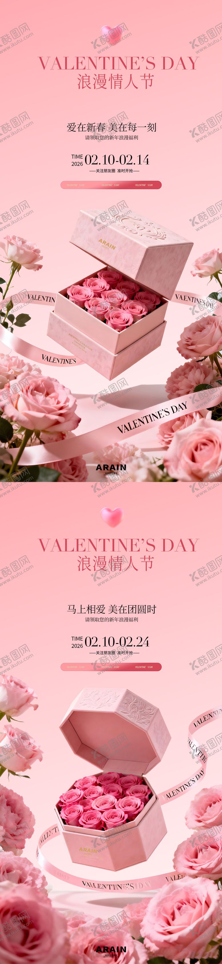 编号：47676502020211086689【酷图网】源文件下载-情人节粉色玫瑰礼盒活动海报