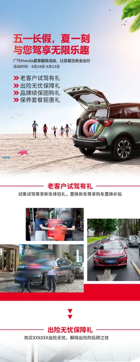 汽车夏季售后服务长图