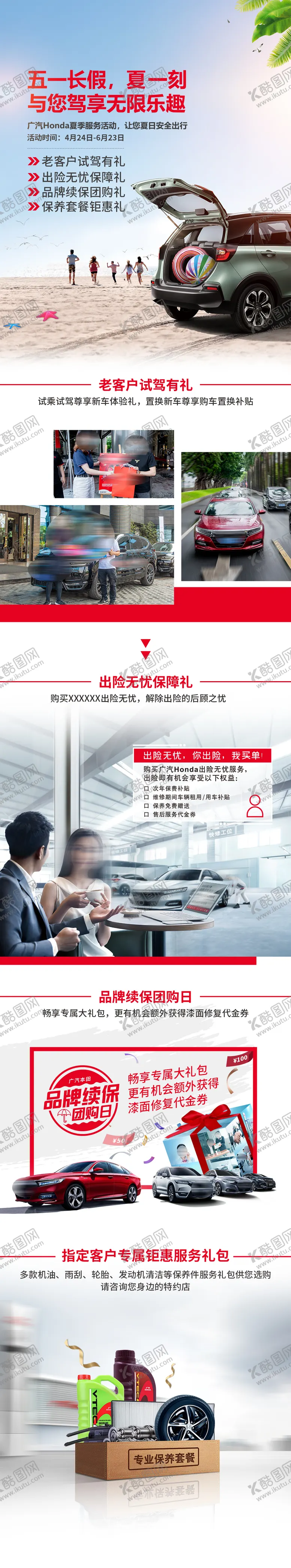 编号：81889109061115142741【酷图网】源文件下载-汽车夏季售后服务长图