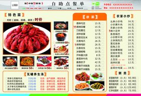 自助烧烤菜单