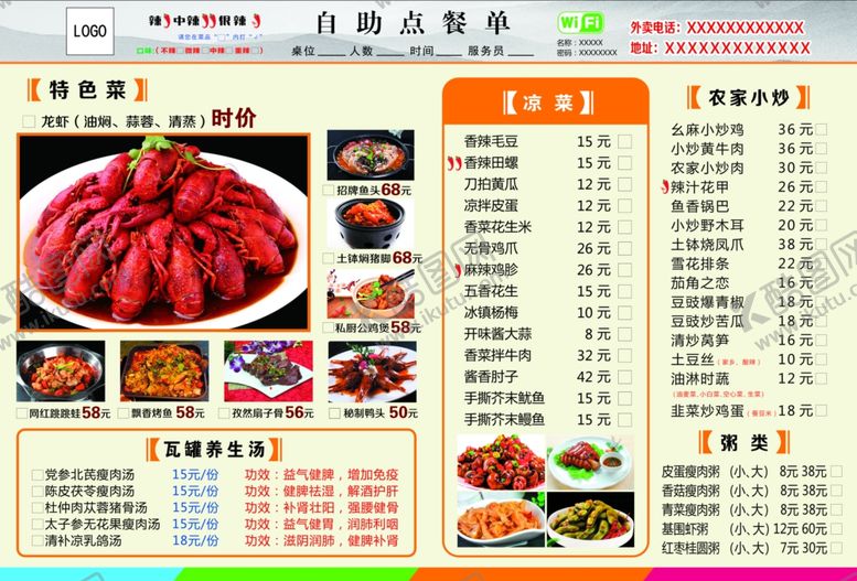 编号：54334909221334105742【酷图网】源文件下载-自助烧烤菜单
