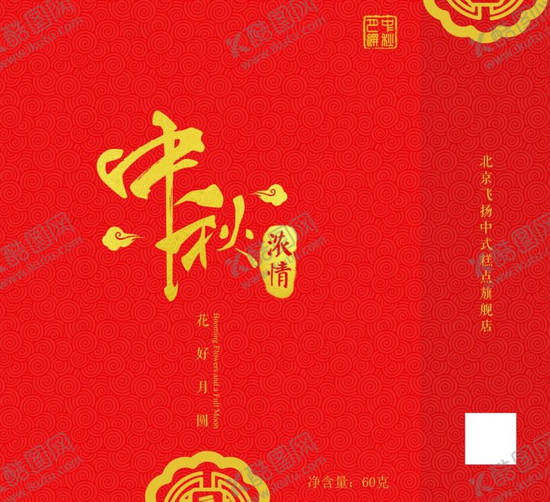 编号：91229202231346243739【酷图网】源文件下载-月饼包装设计
