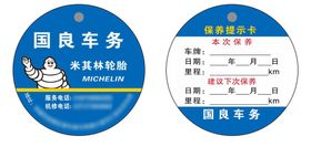  米其林轮胎 logo