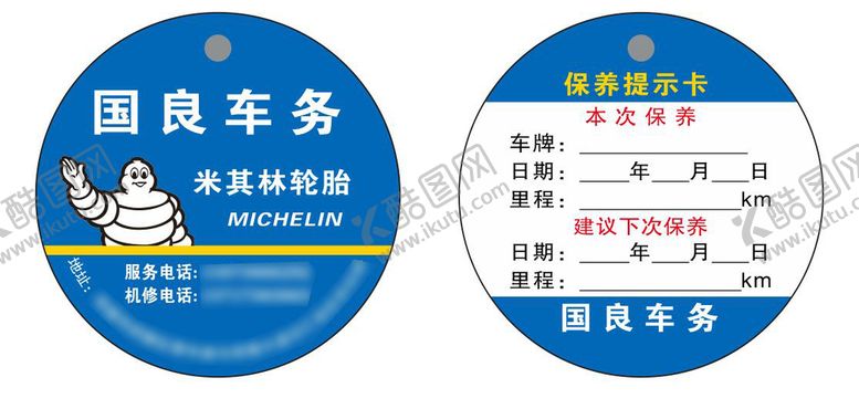编号：45291801310214415114【酷图网】源文件下载-米其林轮胎标签