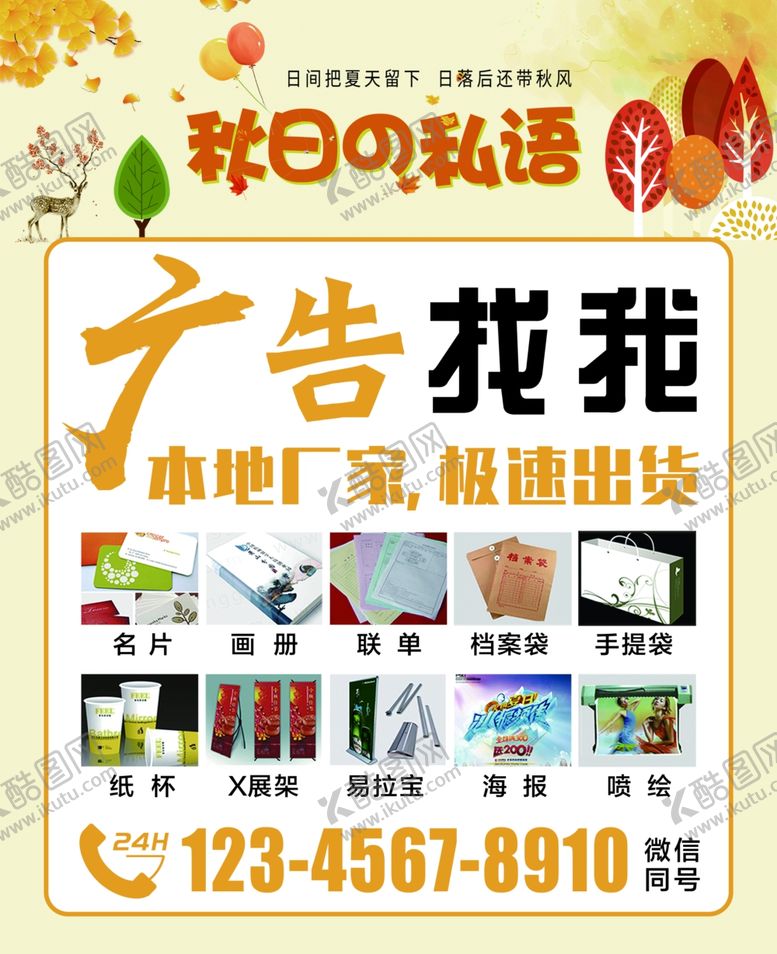 编号：67312710200839318964【酷图网】源文件下载-秋日私语海报模板