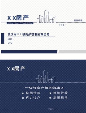 房产中介名片