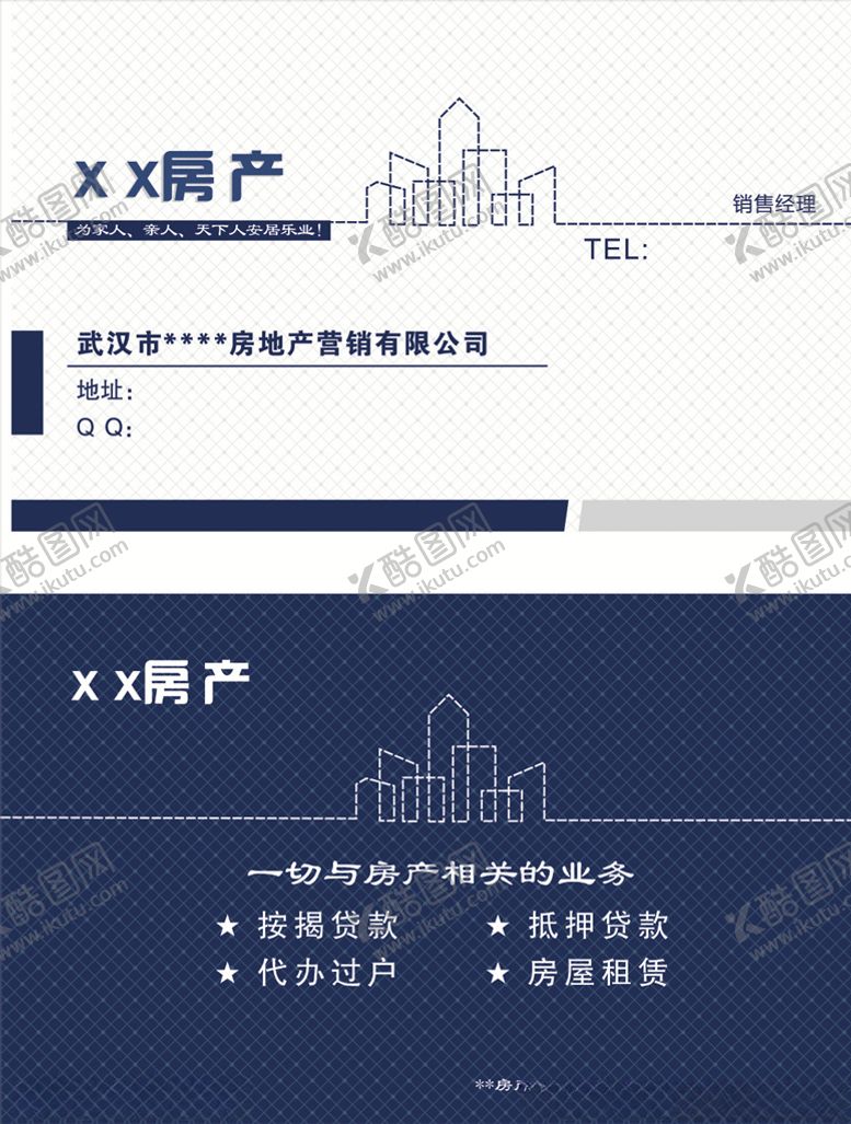 编号：20073906180820253973【酷图网】源文件下载-房产中介名片