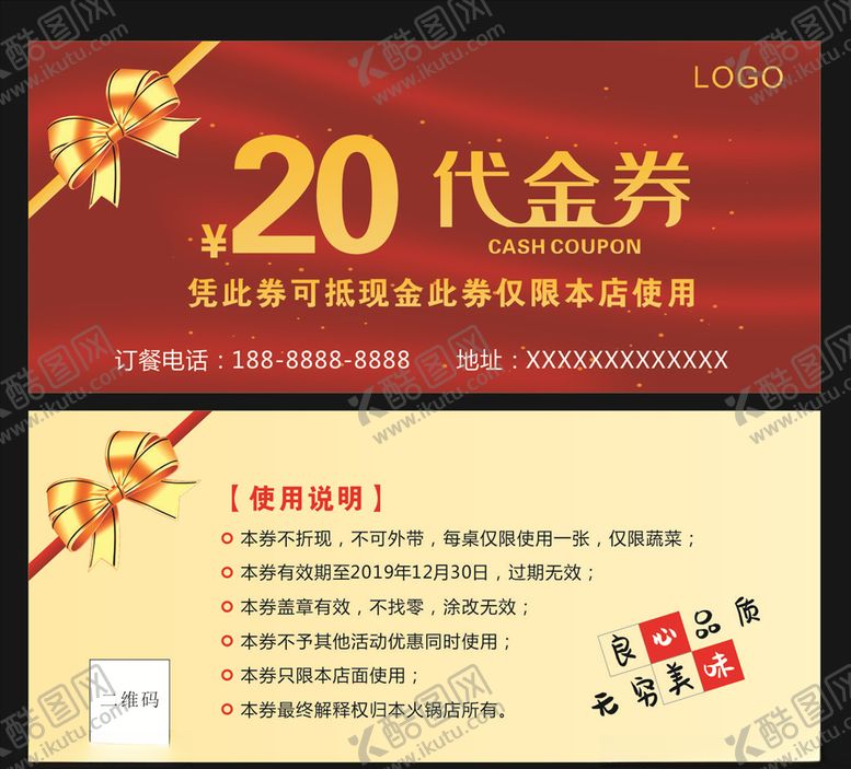 编号：41370807140100246097【酷图网】源文件下载-代金券图片