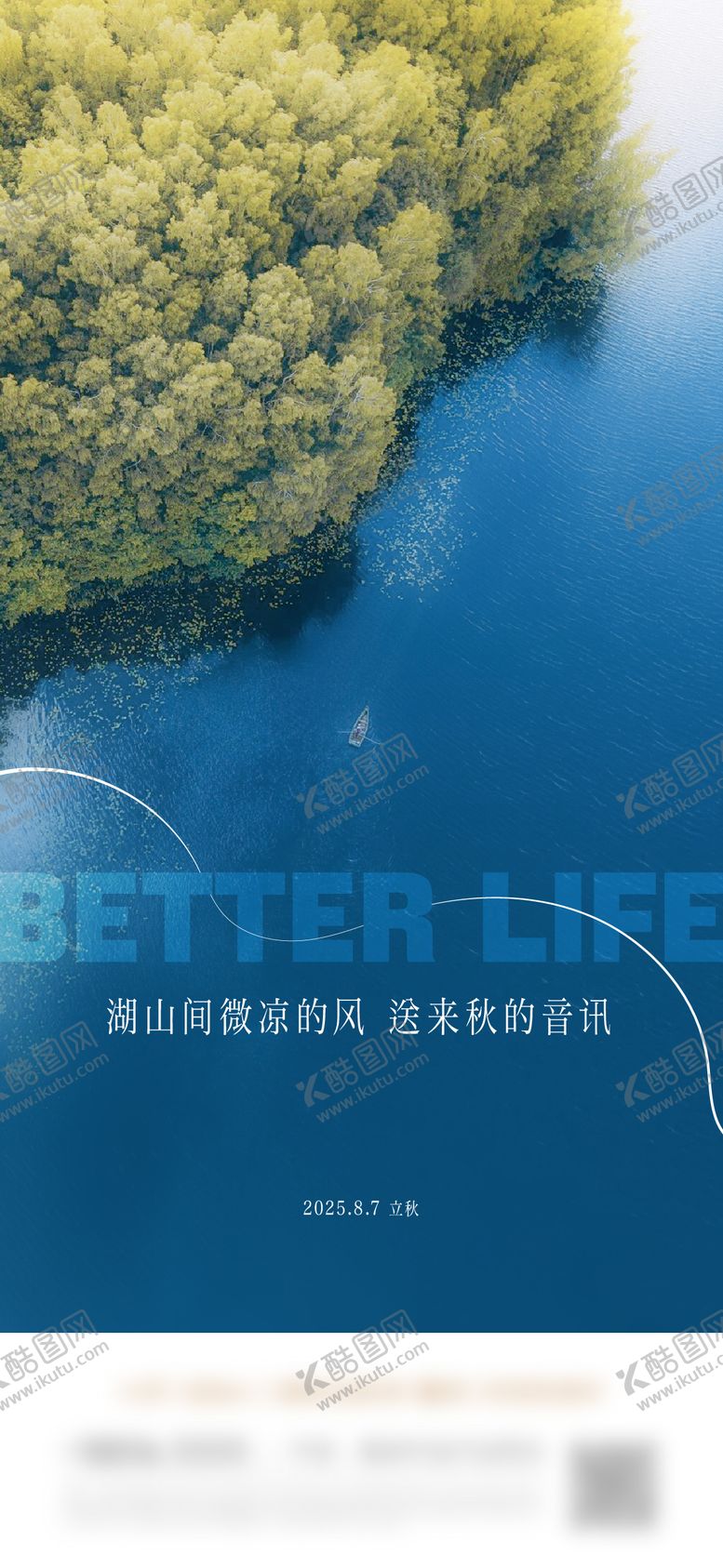 编号：14310607071150401004【酷图网】源文件下载-立秋海报